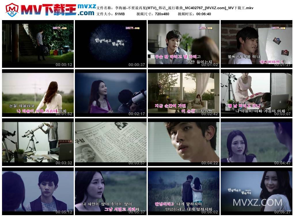 李海丽-不要说再见(MTV)_韩语_流行歌曲_MC402767